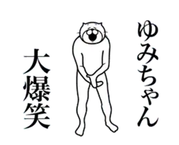 超スムーズ！ゆみちゃんスタンプ