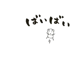 ゆる～く動くちびくま(再販)