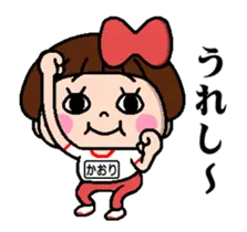毎日使える☆おてんばかおりちゃん2