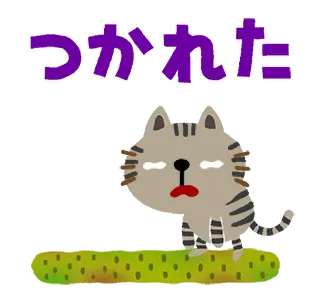 絵本みたいな＊動く＊しまねこ