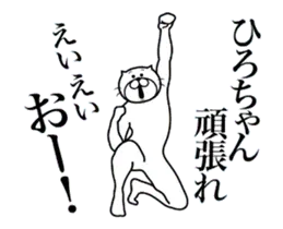 ひろちゃんに送る面白いスタンプ