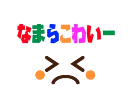 動くかわいい北海道弁スタンプ