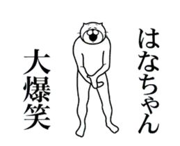 はなちゃん専用！超スムーズなスタンプ