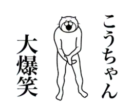 超スムーズ！こうちゃんスタンプ