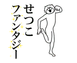【せつこ】専用超スムーズなスタンプ
