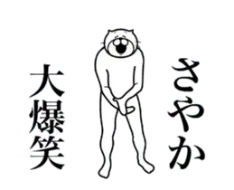 超スムーズ！さやか専用スタンプ