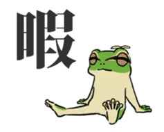 動く！アマガエルくん その2