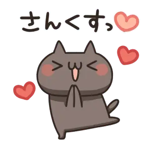 動く！ねこのくろ ぱーと１！