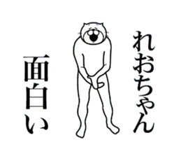 れおちゃんに送る面白いスタンプ