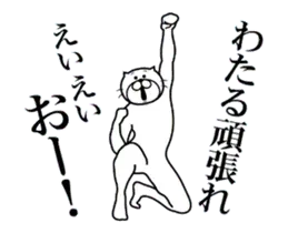 わたるに送る面白いスタンプ