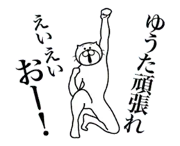 ゆうたに送る面白いスタンプ