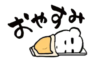 ゆる～く動くちびくま(再販)