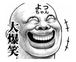 「よっちゃん」動くスタンプ