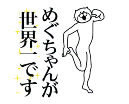 めぐちゃんに送る面白いスタンプ