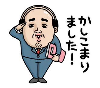 父のつぶやきミニ動く！【挨拶】