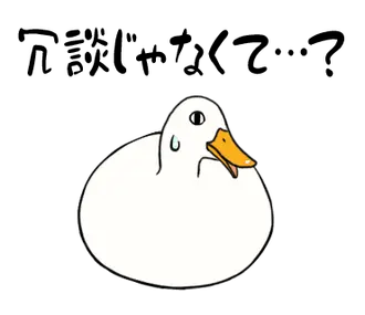 あひるさんの10