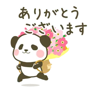 年中使える★ぽってり動くパンダ