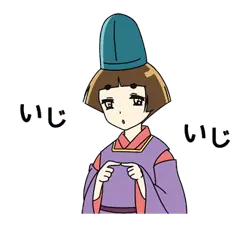 動く！おじゃる丸とおじゃる17