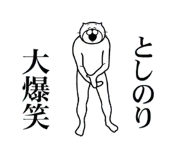 としのり専用！超スムーズなスタンプ