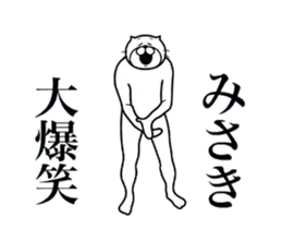 超スムーズ！みさき専用スタンプ！