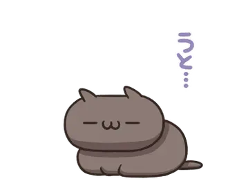 動く！ねこのくろ ぱーと3！