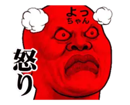 「よっちゃん」動くスタンプ