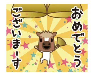 動くじゃじゃ馬2～年末年始～