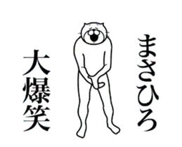 超スムーズ！まさひろスタンプ