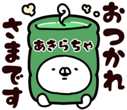 【あきら】専用3