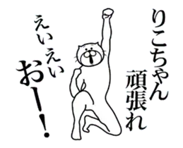 りこちゃんに送る面白いスタンプ