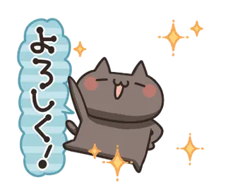 動く！ねこのくろ ぱーと１！