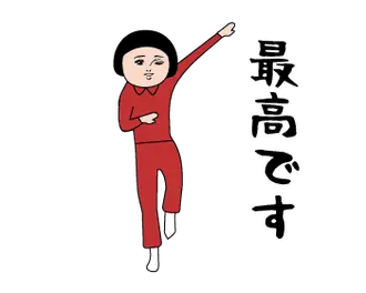 動くダサかわ(芋ジャージ編7)