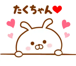 ♥愛しのたくちゃん♥に送るスタンプ2