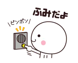 【ふみ】動く☆名前スタンプ