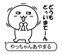 激動く！やっちゃん100％