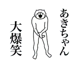 超スムーズ！あきちゃんスタンプ