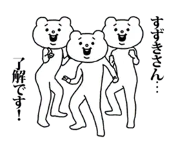 【すずき】を煽る❤︎ベタックマ