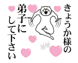 きょうか様を褒め殺しプレミアム