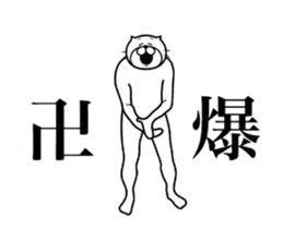 卍スムーズ！動くまんじスタンプ