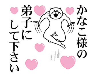 かなこ様を褒め殺しプレミアム