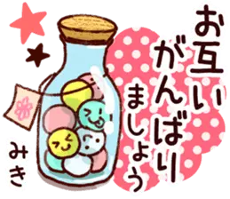 【みき】専用11