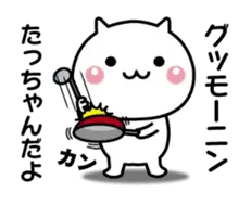 動く！たっちゃんが使いやすいスタンプ２