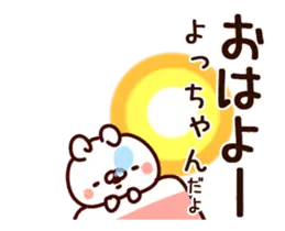 【よっちゃん】専用10
