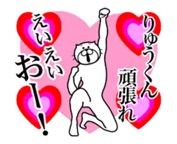 りゅうくんに送る面白いスタンプ