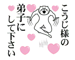 こうじ様を褒め殺しプレミアム