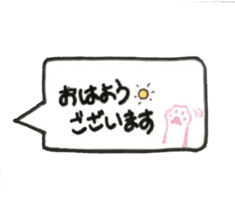 シンプルな吹き出しさよ文字