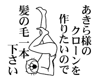 あきら様を褒め殺しプレミアム