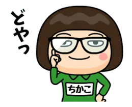 芋ジャージの【ちかこ】関西弁名前スタンプ