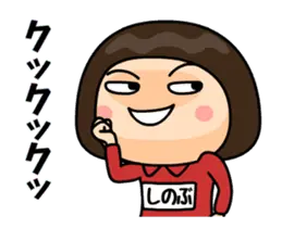 芋ジャージ３【しのぶ】動く名前スタンプ