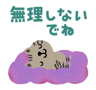 絵本みたいな＊動く＊しまねこ